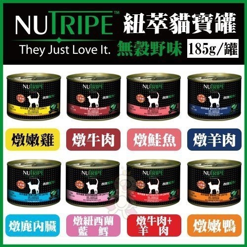 『寵喵樂旗艦店』【單罐】紐萃寶 Nutripe《無穀》貓罐185g