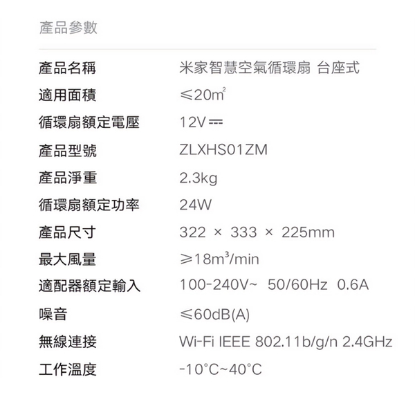小米 Xiaomi 米家智能空氣循環扇 台灣版 公司貨 product thumbnail 10