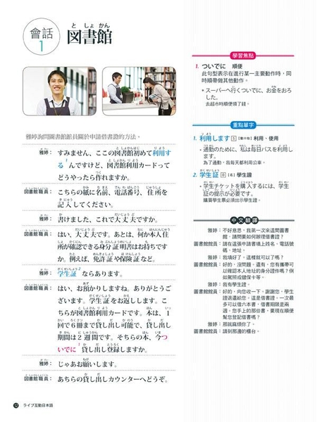 Live互動日本語（電腦影音互動程式下載版） 12月號/2021 第60期