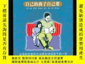二手書博民逛書店罕見好爸爸課堂--自己的孩子自己帶Y15756 張宇 中國社會出