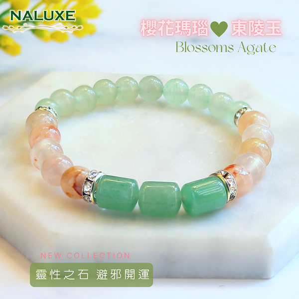 水晶【Naluxe】果凍櫻花瑪瑙ll東陵玉轉運珠ll設計款開運手鍊(中和負能量、招財納福、避邪)