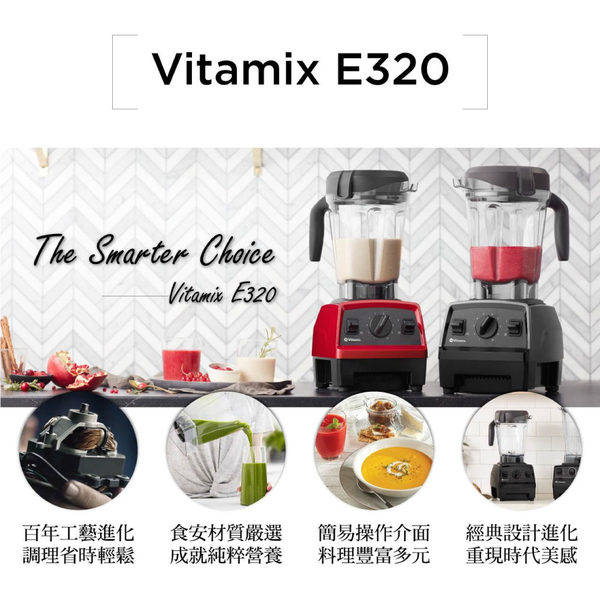 美國Vitamix E320全食物調理機+雙容杯超值全配組 贈6大豪禮 台灣公司貨 7年保固 養生達人陳月卿推薦 product thumbnail 6