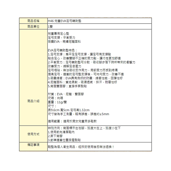 兒童專用足心墊 兒童EVA足弓墊 EVA足弓半墊 扁平足弓支撐半墊．1雙【鞋鞋俱樂部】【906-G163】 product thumbnail 3