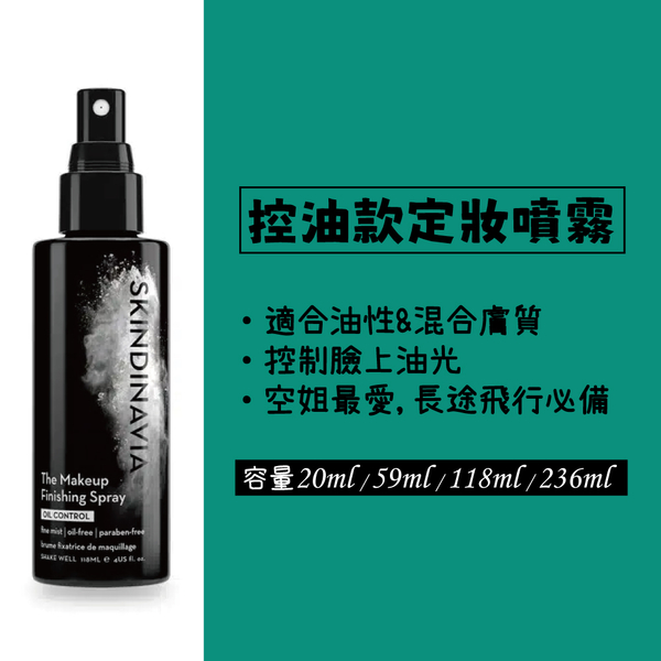 美國Skindinavia Makeup Finishing Spray 定妝噴霧118ml product thumbnail 4