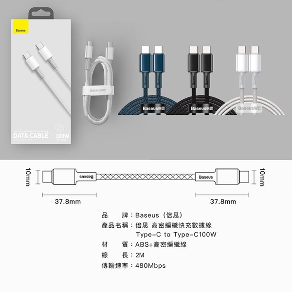 Baseus倍思 100W高密編織 Type-C to Type-C快充充電線200cm-2入 product thumbnail 10