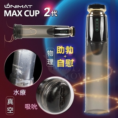 老二水療 男性 情趣用品 買送潤滑液 飛機杯 誘魅MAX CUP 2代 男用陰莖助勃增大增粗真空吸吮自慰器