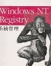 二手書R2YBj 1999年8月再版《Windows NT Registry 系