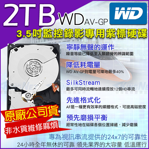 監視器周邊 KINGNET WD 紫標 2TB 2T 3.5吋 監控硬碟 SATA 低耗電 24小時錄影超耐用