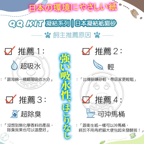 【培菓幸福寵物專營店】日本QQ Kit》環保紙貓砂 變藍色 綠茶味 多包免運 product thumbnail 5