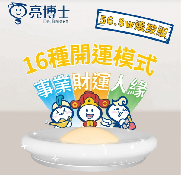 【燈王的店】亮博士 LED56.8W 遙控款 開運吸頂燈 遙控調光調色 客廳 臥室 餐廳 PE0278BR23-568 product thumbnail 4