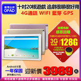 【3989元】10吋20核4G上網臺灣OPAD高階平板電腦視網膜面板3G/64G電競遊戲3D遠端視訊教學上課一年保固