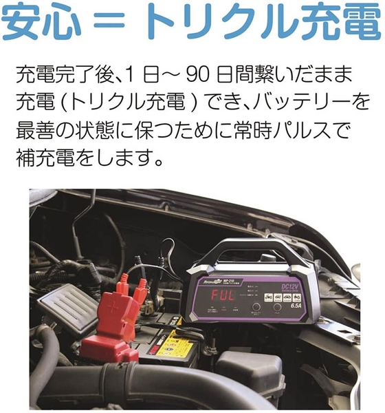 Meltec【日本代購】全自動脈衝電池充電器12V/6.5A 電池診斷MP-210