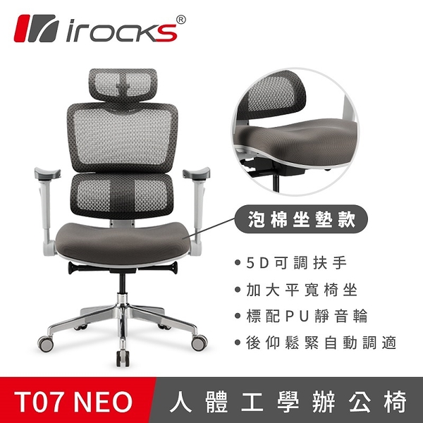 i-rocks T07 NEO 人體工學椅 [輸入DC1000 現折$1000]