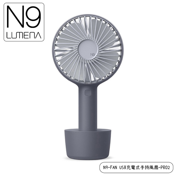 【N9 LUMENA N9-FAN USB充電式手持風扇-PRO2《深海藍》】FAN PRO 2/攜帶式風扇/小電扇/無線充電