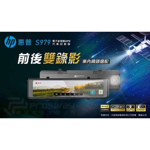 【贈128G+電力線】HP 惠普 S979 11吋 前後雙錄版 電子後視鏡 行車紀錄器 TS碼流 GPS測速