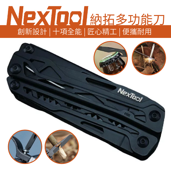 小米有品 納拓多功能扳手刀 NexTool 五金工具 保固1個月 螺絲起子 螺絲刀 鉗子 鋸子 尖嘴鉗