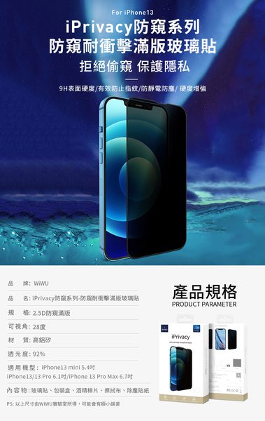 WiWU for iPhone 13 / 13Pro 6.1 防窺系列滿版玻璃貼 product thumbnail 3