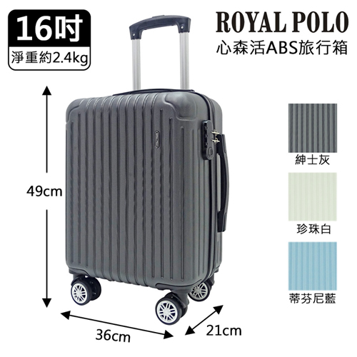 Royal Polo 心森活ABS登機箱-16吋(灰/白/藍)行李箱 旅行箱【愛買】 product thumbnail 8