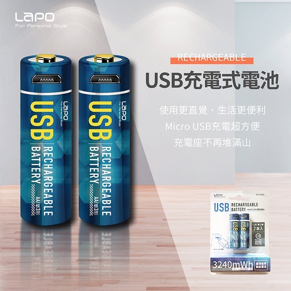 LaPO USB可充式鋰離子3號AA電池組-2入裝 product thumbnail 2