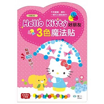 HelloKitty 好朋友三色魔法貼 (C678421) | 拾書所