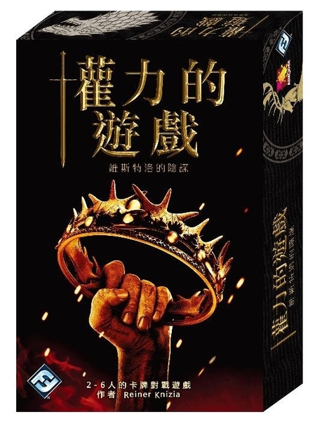 『高雄龐奇桌遊』 權力的遊戲 維斯特洛陰謀 Game of Thrones 繁體中文版 正版桌上遊戲專賣店