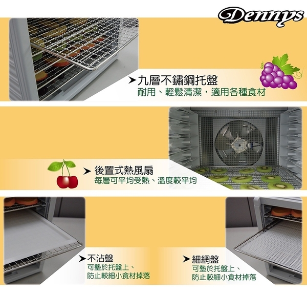 Dennys丹尼斯九層蔬果/肉乾/烘乾機/DF-933B product thumbnail 6