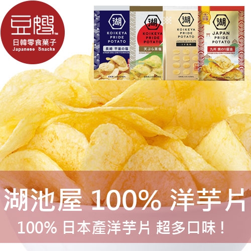 【豆嫂】日本零食 湖池屋 PRIDE POTATO 100%日本產馬鈴薯洋芋片(多口味)
