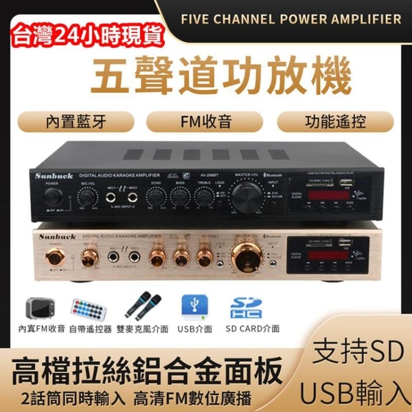 110V擴大機現貨5聲道功放機200W額定功率音響播放器 支持SD/USB輸入【菲仕德】