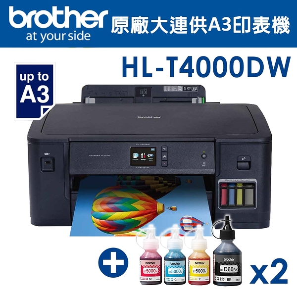 (主機+2組墨)Brother HL-T4000DW原廠大連供A3印表機+BTD60BK+BT5000C/M/Y墨水組(2組)