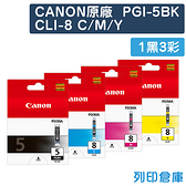 原廠墨水匣 CANON 1黑3彩 PGI-5 BK+CLI-8 C+M+Y /適用 PIXMA iP3300/iP3500/iP4200/iP4300/iP4500