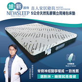 日本直人家居-NEWSLEEP 五公分天然乳膠獨立筒捲包床墊-3.5尺(單人加大)