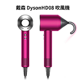 Dyson Supersonic HD08 吹風機 桃紅色 [24期0利率]