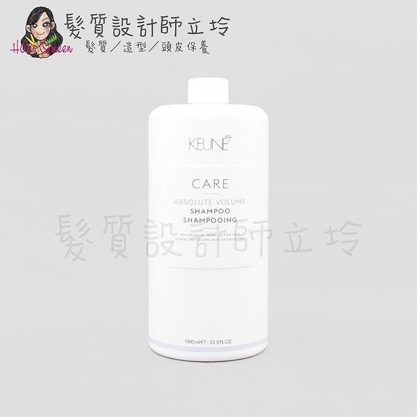 立坽『洗髮精』得洲公司貨 KEUNE肯葳 C7輕盈洗髮精1000ml IH03