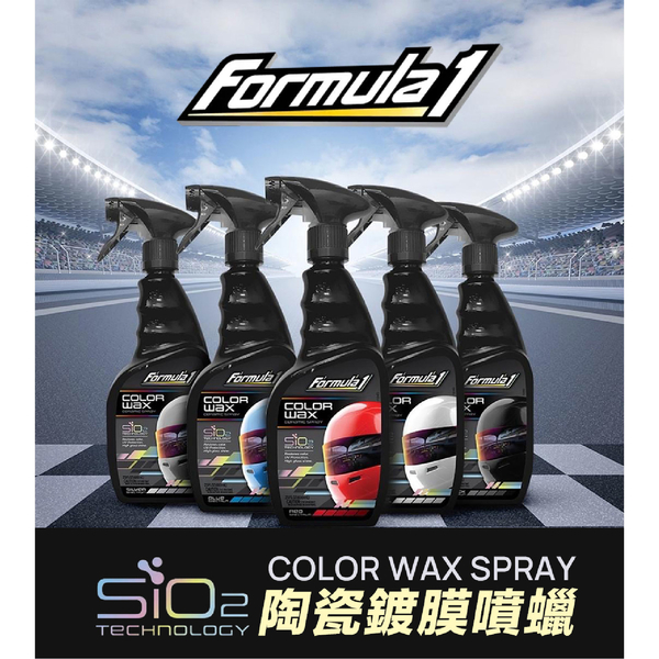 Formula1 SiO2陶瓷鍍膜噴蠟 680ml (白/銀/黑/藍/紅) product thumbnail 3