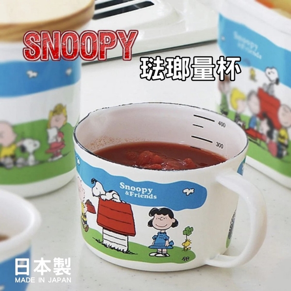 日本製 Plune 史努比 琺瑯杯 琺瑯 量杯 琺瑯量杯 snoopy 刻度杯 杯子 杯 琺瑯餐具 日本進口 日本直送