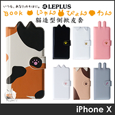 【A Shop】LEPLUS iPhone Xs/X/iPhone 8/7 BOOK 貓造型側掀皮套