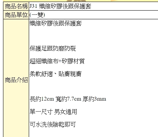 後跟套．纖維矽膠後跟保護套．保護足跟防磨防裂．男女通用【鞋鞋俱樂部】【906-J31】 product thumbnail 3