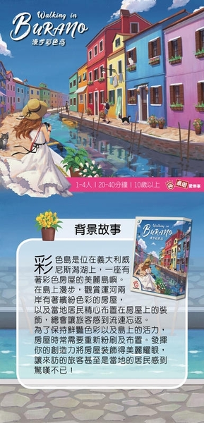 『高雄龐奇桌遊』 漫步彩色島 Walking in Burano 繁體中文版 正版桌上遊戲專賣店 product thumbnail 2