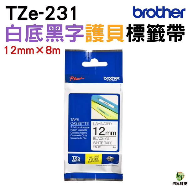 Brother TZe-231 護貝標籤帶 12mm 白底黑字 適用BROTHER寬度 12mm 以上之標籤機