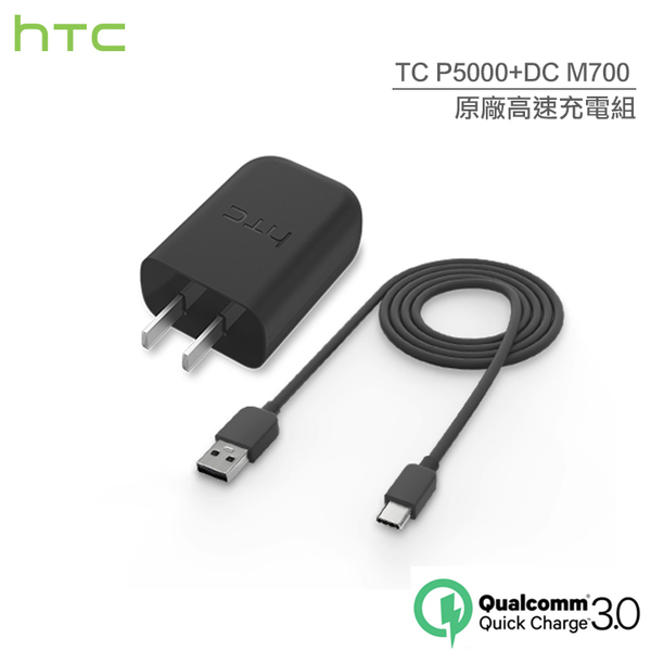 公司貨 Htc Qc3 0 Usb Type C傳輸線原廠充電組快充p5000 Us 旅充頭m700 充電線u11 U11 Plus U11 Eyes 全盛網路通訊企業社