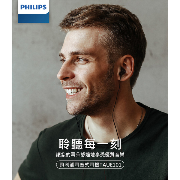 PHILIPS飛利浦 有線入耳式耳機 TAUE101BK/00 product thumbnail 3