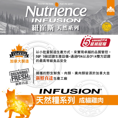 【培菓幸福寵物專營店】紐崔斯INFUSION天然成貓雞肉配方貓糧-1.13kg product thumbnail 3