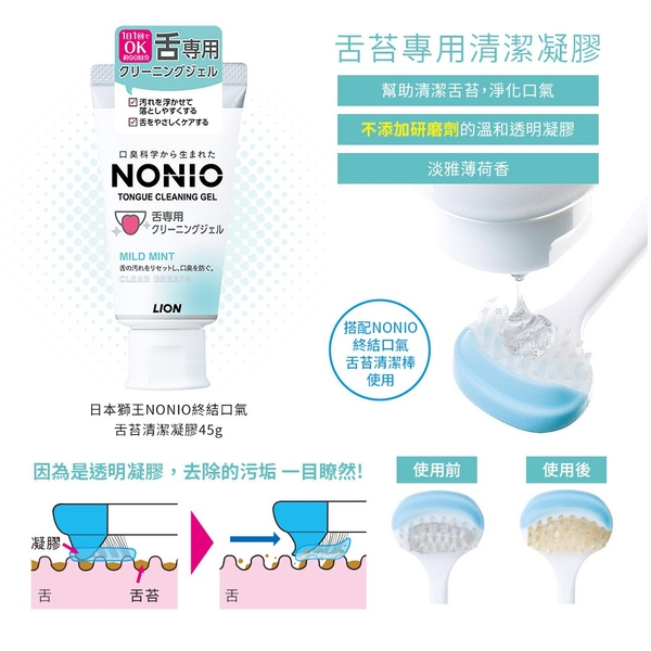 LION 日本 獅王 NONIO 終結口氣舌苔清潔棒 舌苔刷 苔清潔凝膠 舌苔清潔器 2839 product thumbnail 8