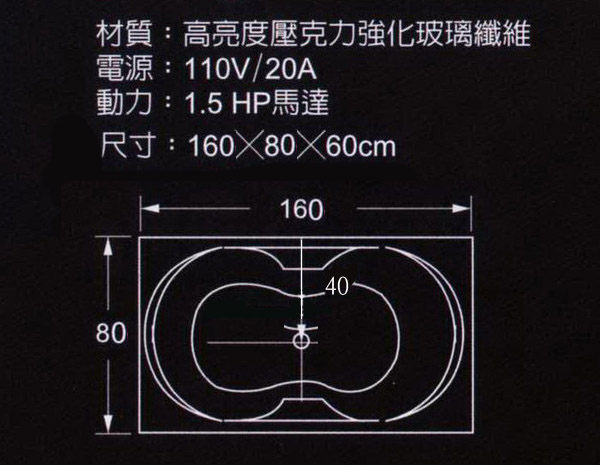 【麗室衛浴】BATHTUB WORD  H-209  壓克力 八字造型浴缸