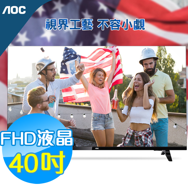 美國AOC 40吋 FHD 液晶顯示器+視訊盒 40M3395