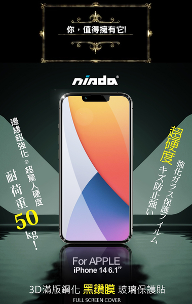 NISDA iPhone 14 6.1吋 3D滿版超硬度黑鑽膜玻璃貼 product thumbnail 7