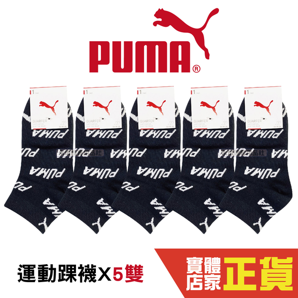 Puma 黑色 襪子 5雙入 短襪 男女款 腳踝襪 運動短襪 棉質 黑色襪子 BB126202