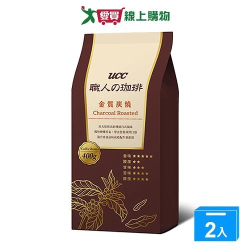 UCC 職人珈琲豆金質炭燒(400G)2入組【愛買】