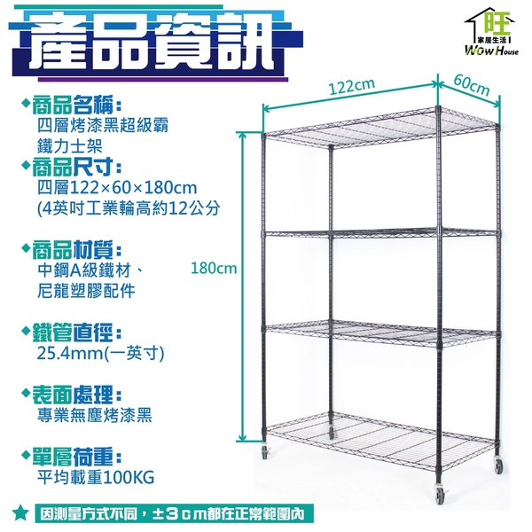 （銀／黑-兩色）122x60x180cm四層置物架-附4英吋工業輪-鐵力士架 波浪架 收納架【旺家居生活】 product thumbnail 9