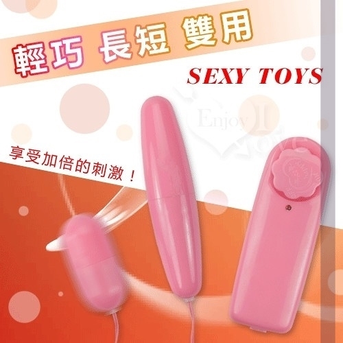 女性 情趣用品 買送潤滑液 SEXY TOYS 彩色長短雙震動跳蛋《粉紅 彩盒》